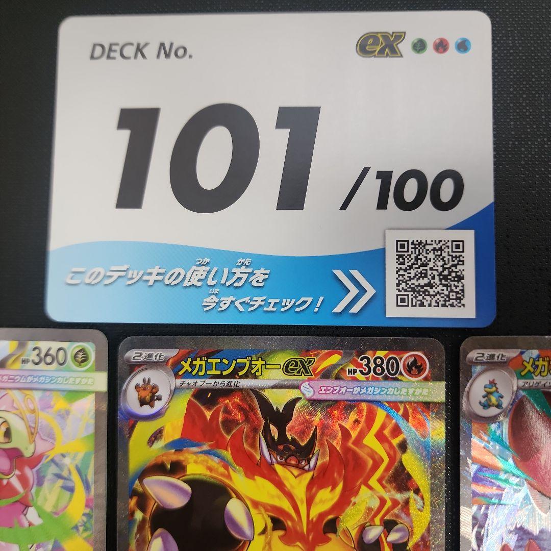 スタートデッキ100 101 EXカードセット 101/100
