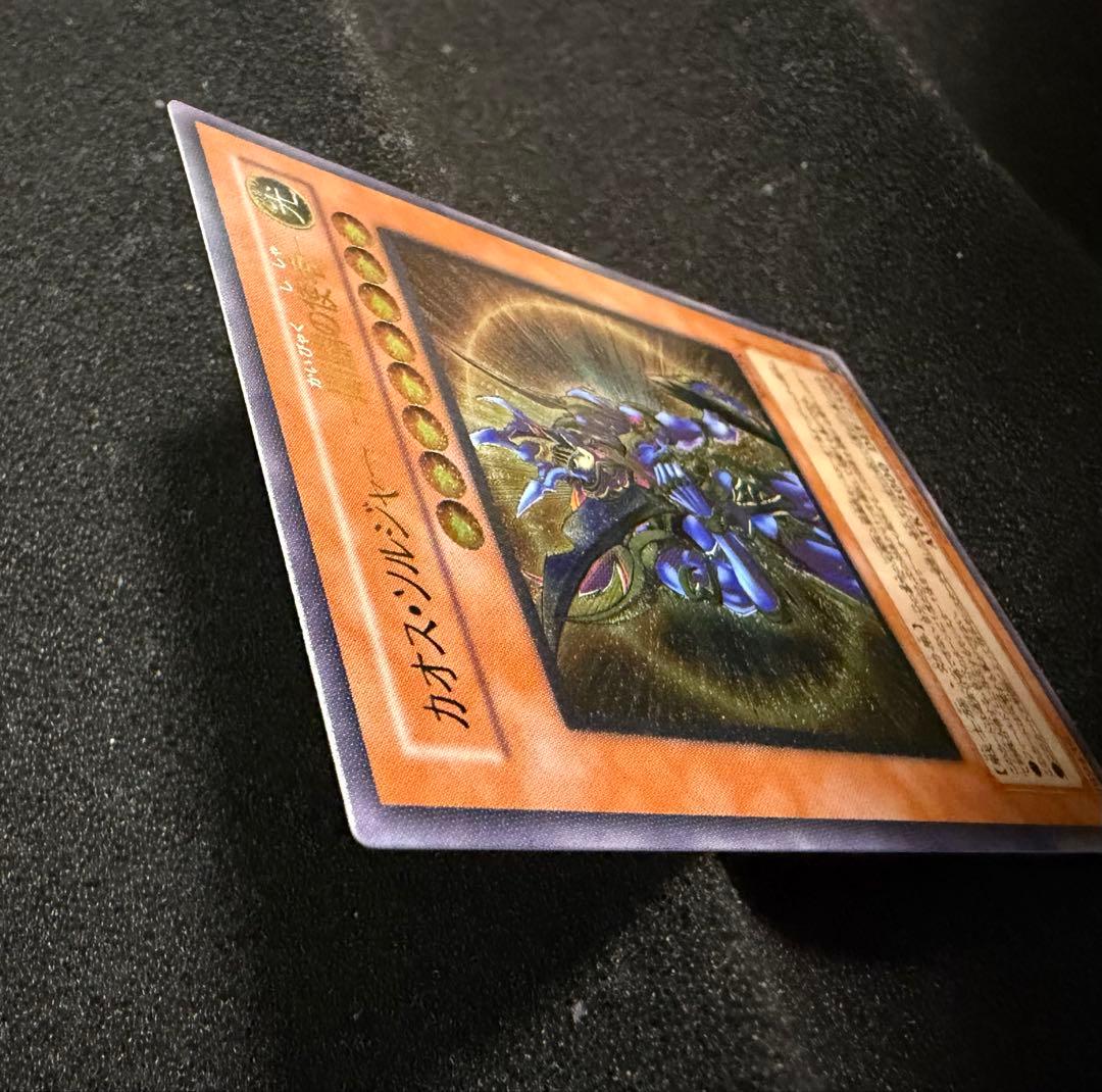 【完美品級〜完美品】遊戯王 カオス・ソルジャー －開闢の使者－ レリーフ