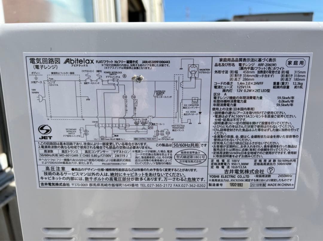 2018年式 650w アビテラックス 電子レンジ ARF-206(W)