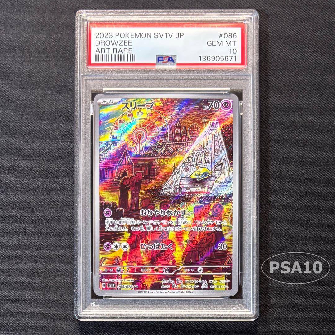 【PSA10】スリープ AR SV1V バイオレットex 086/078