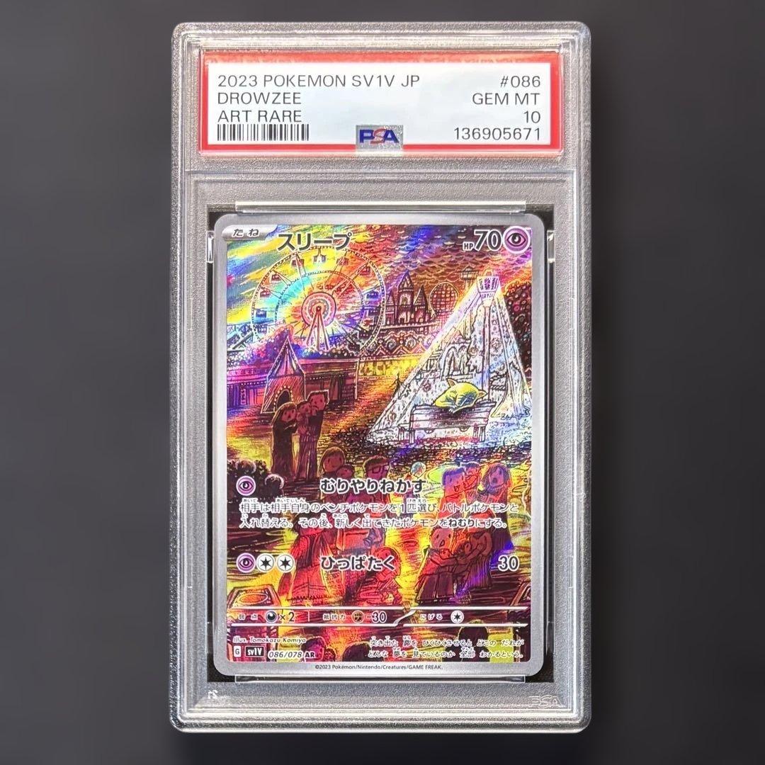 【PSA10】スリープ AR SV1V バイオレットex 086/078