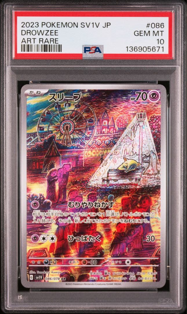 【PSA10】スリープ AR SV1V バイオレットex 086/078