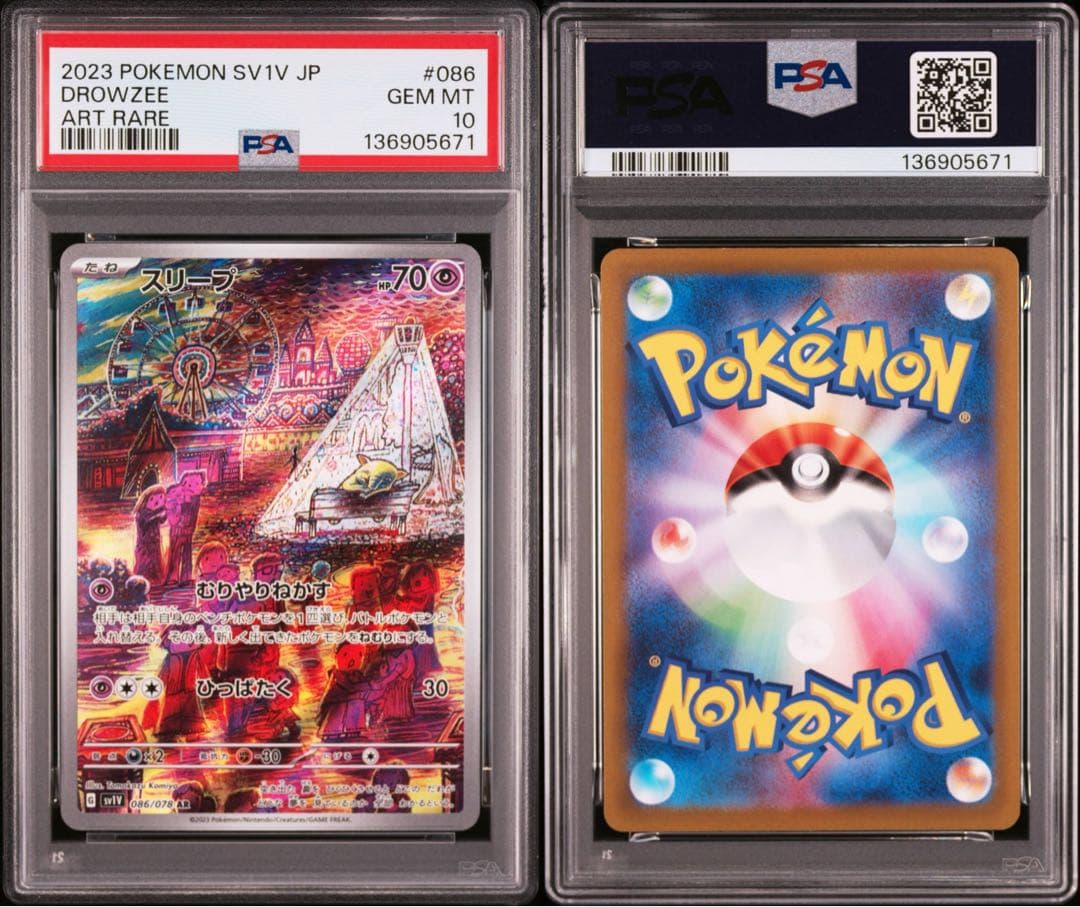 【PSA10】スリープ AR SV1V バイオレットex 086/078