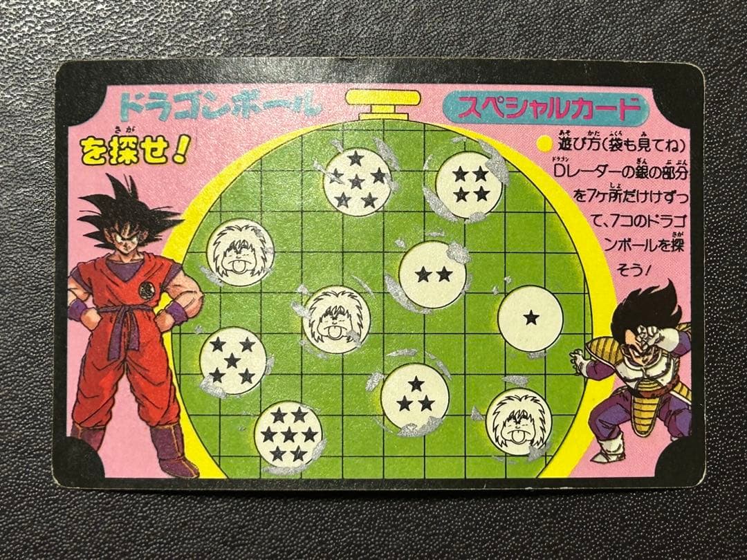 【当時物】ドラゴンボールZ アマ ダ孫悟飯 ドラゴンレーダー
