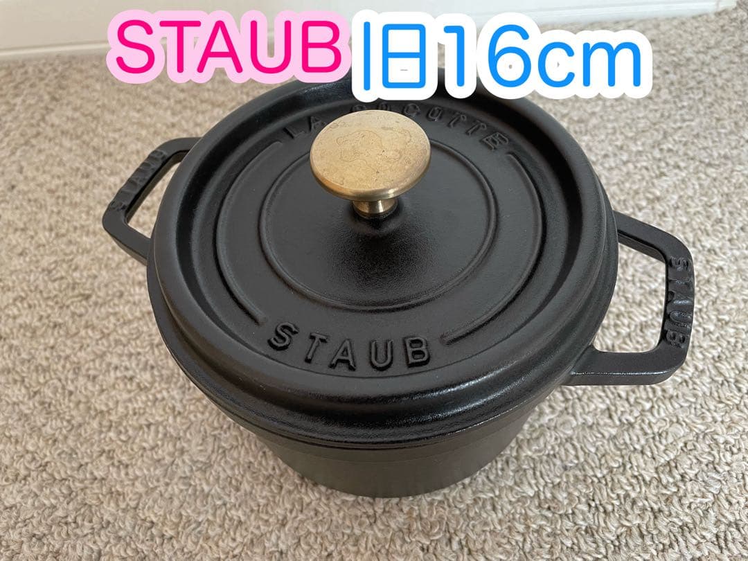 staub ストウブ　旧16cm ブラック　ピコココットラウンド
