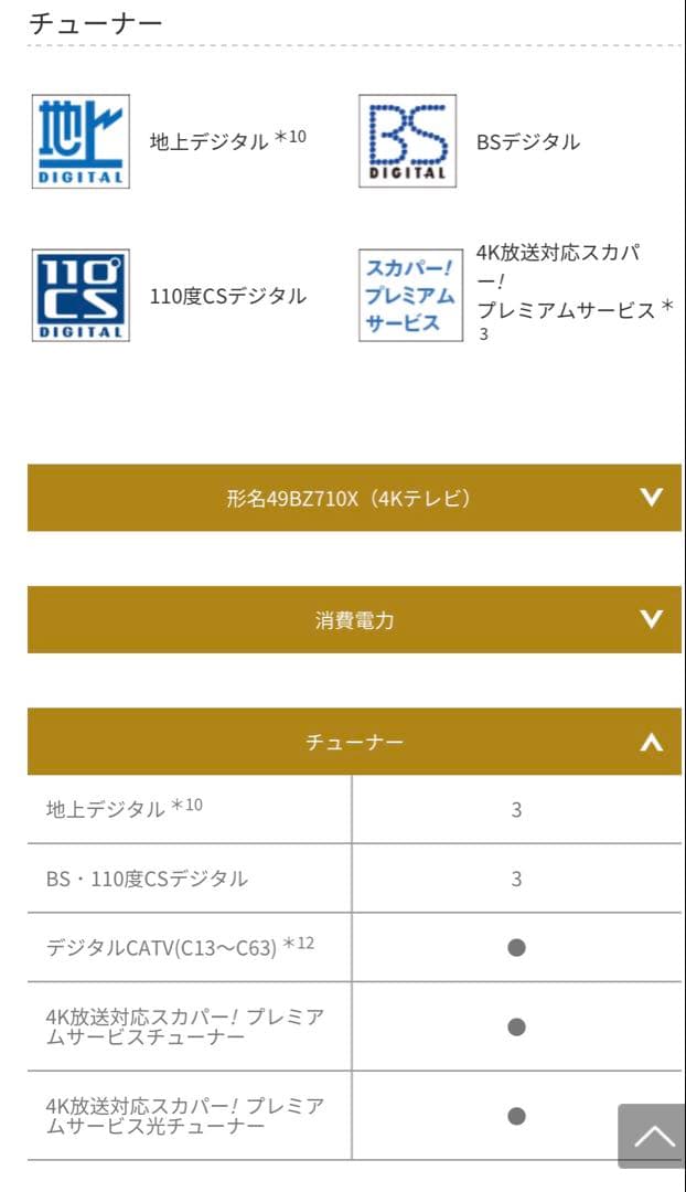【最終値下げ】東芝 レグザ49BZ710X 4Kテレビ　49インチTOSHIBA