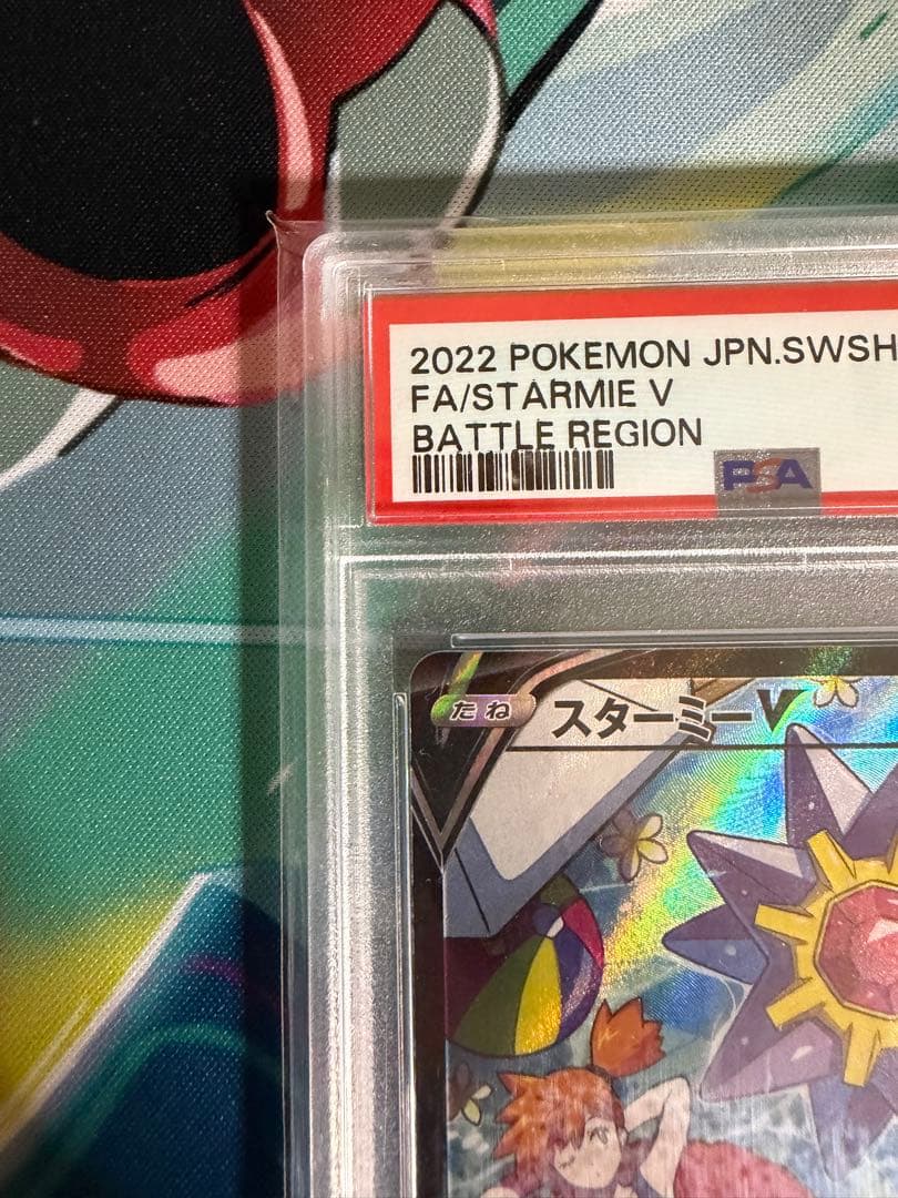 スターミーV CSR S9a バトルリージョン 083/067