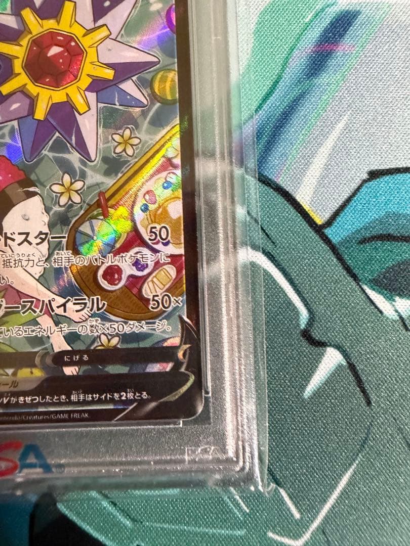 スターミーV CSR S9a バトルリージョン 083/067