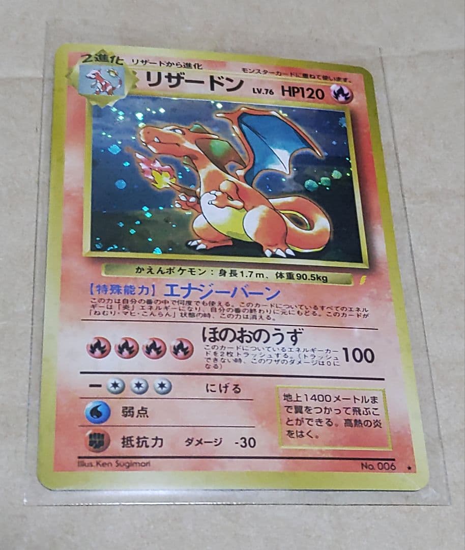 リザードン とりかえっこプリーズ キャンペーンカード PROMO 第1世代 旧裏