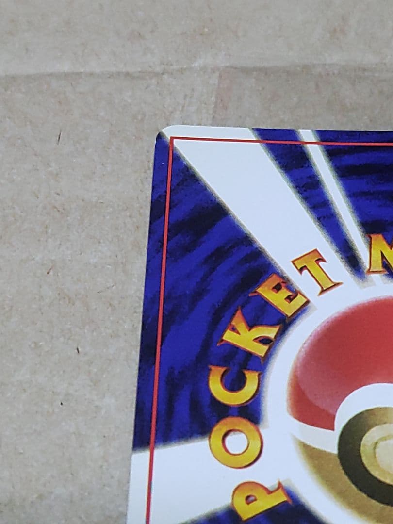 リザードン とりかえっこプリーズ キャンペーンカード PROMO 第1世代 旧裏