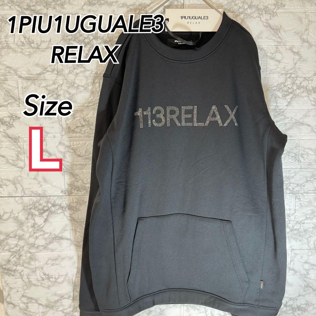 未使用　1PIU1UGUALE3 RELAX スウェット　ラインストーン　黒