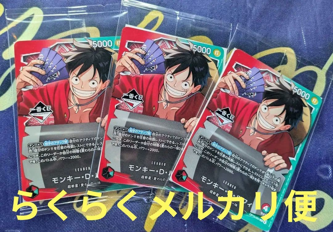 ワンピースカード 一番くじ モンキー・D・ルフィ プロモ 3枚セット