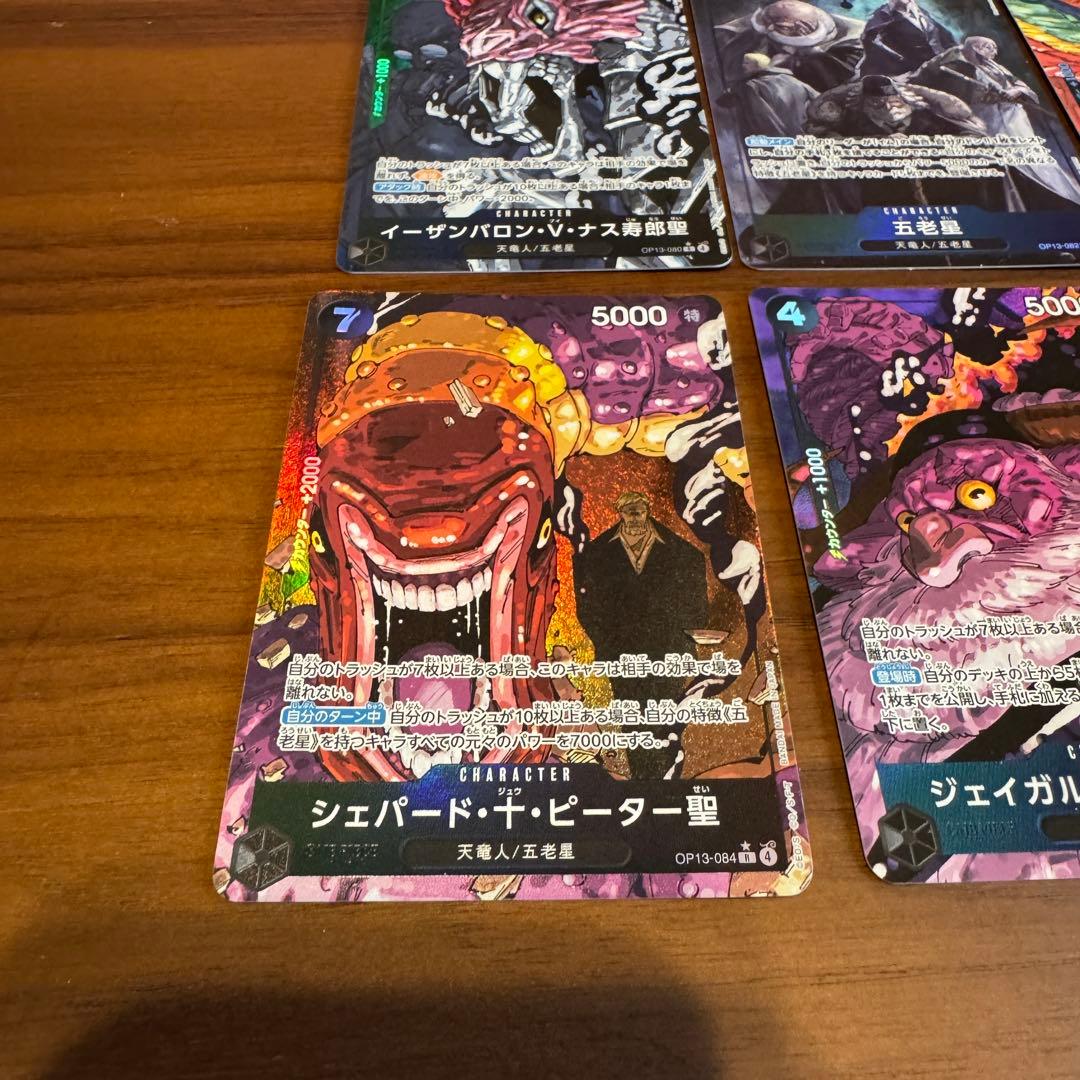 ワンピースカード　パラレル五老星フルセット