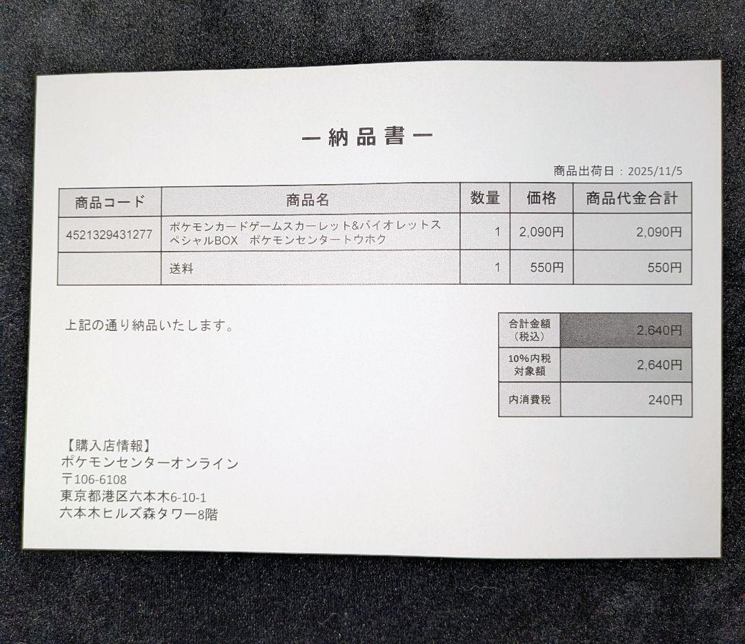 新品未開封　ポケモンセンタートウホク　スペシャルBOX