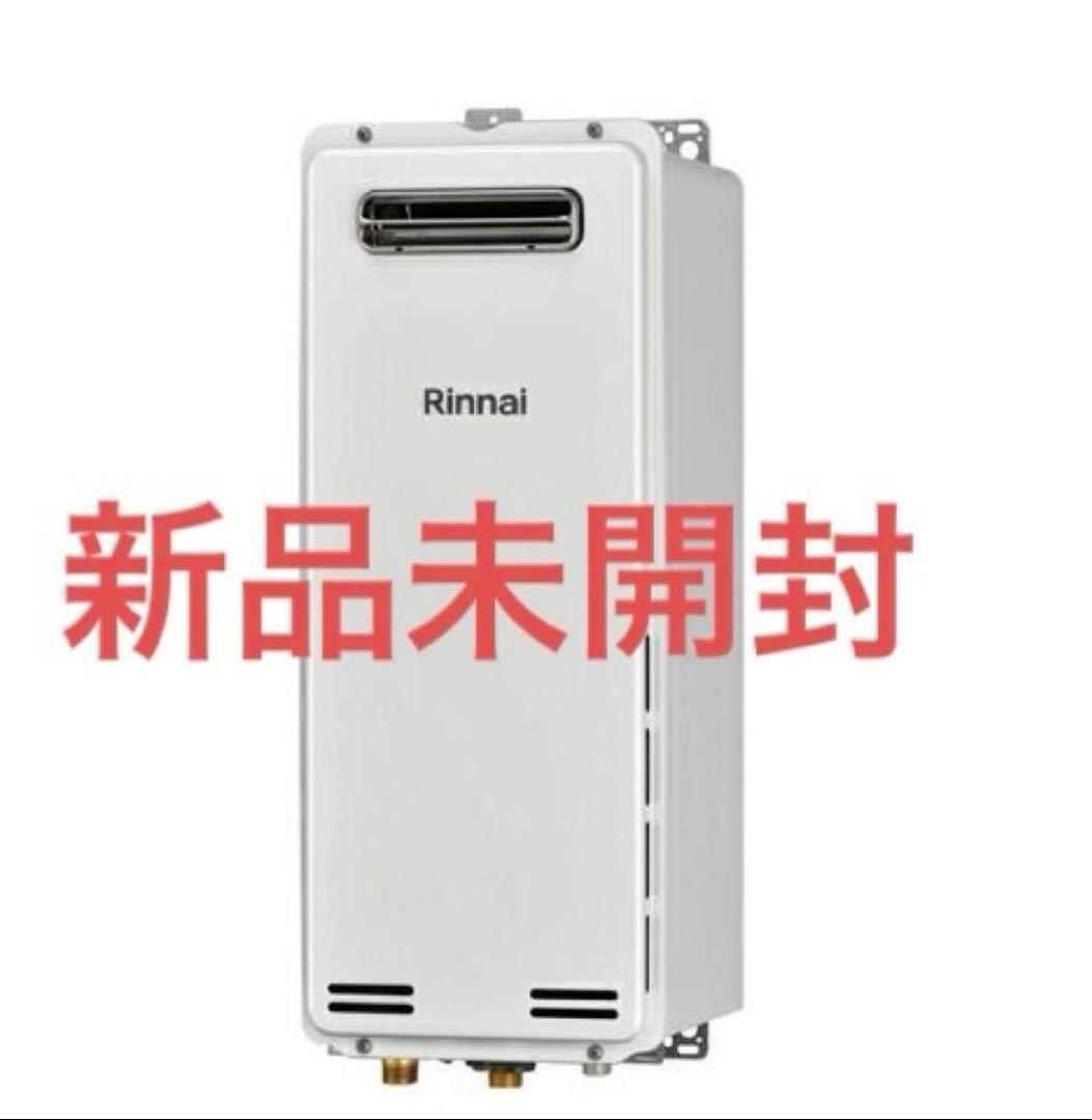 未使用未開封　リンナイ RUX-SA1616W(A)-E 給湯器　屋外用