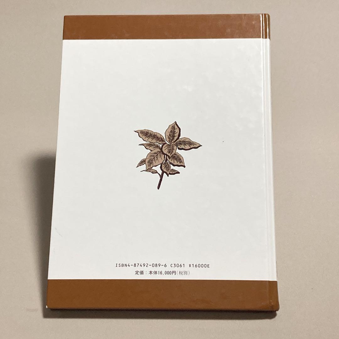 コーヒー焙煎の化学と技術　中林敏郎 / 本間清一ほか 弘学出版