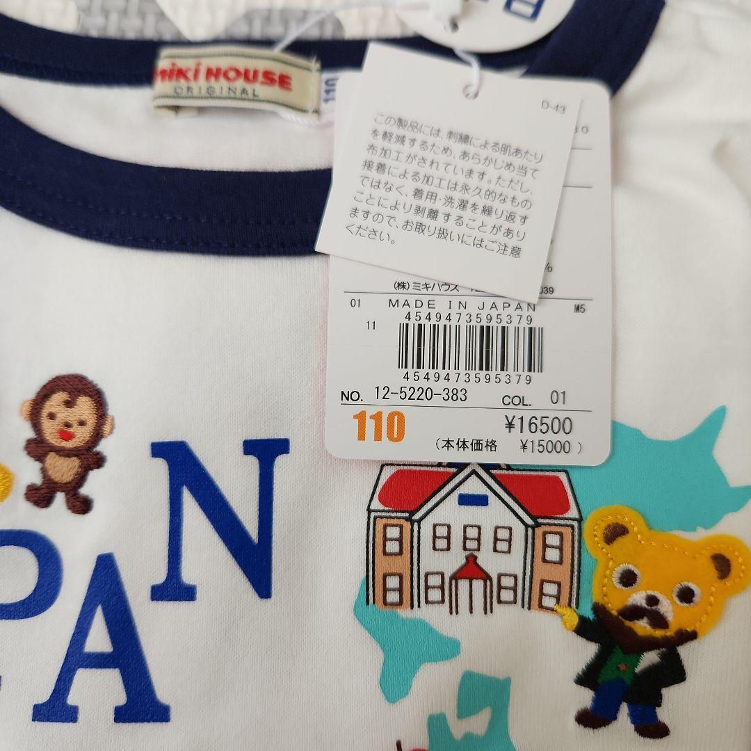 ★新品★　ミキハウス Tシャツ110cm　4点セット