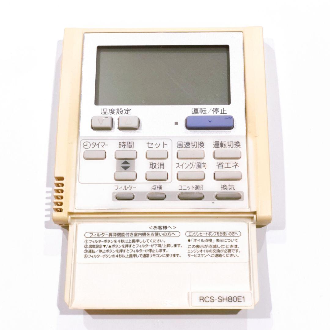 175 SANYO　サンヨー　RCS-SH80E1 業務　エアコン　リモコン