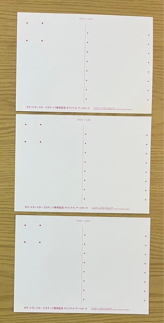 ポケットモンスター ピカチュウ発売記念オリジナルアートカード３枚組です。