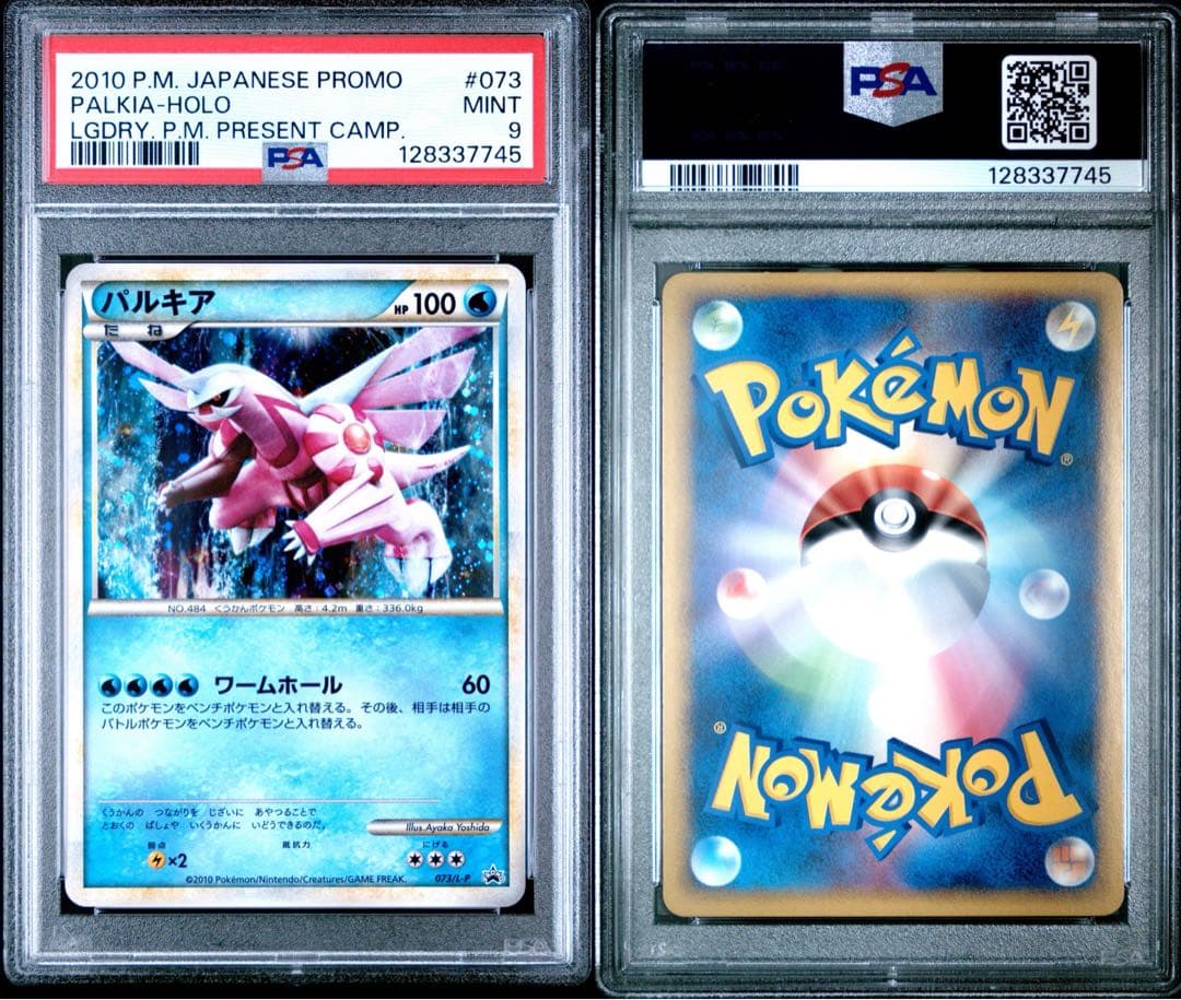 【PSA9,】色違い パルキア 懸賞プロモ レジェンド ポケモンカード