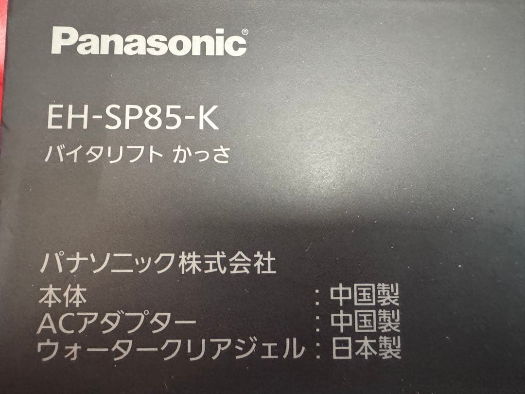 ★Panasonic EH-SP85 美顔器★
