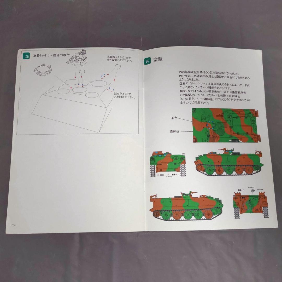 1/35 陸上自衛隊 73式装甲車 ディティールアップパーツ(ガレージキット)
