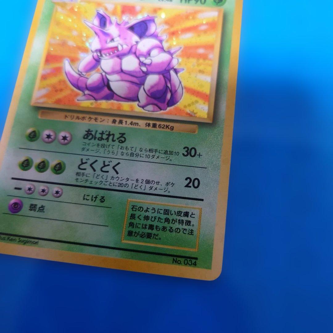 【超希少】ニドキング ★ 第1弾拡張パック　旧裏　初版　マークなし