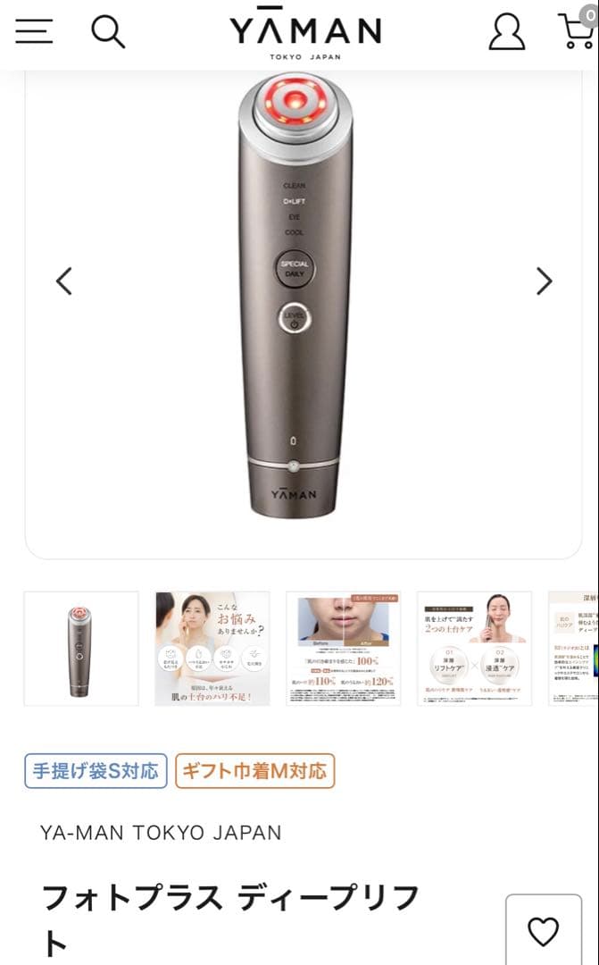 ヤーマン フォトプラス ディープリフト