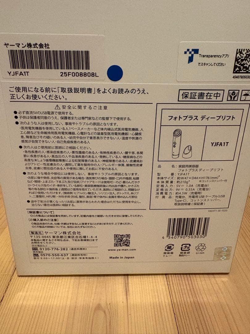 ヤーマン フォトプラス ディープリフト