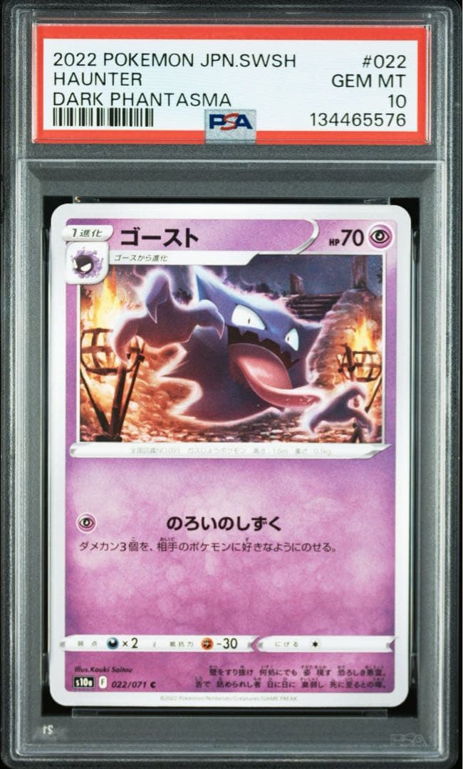 3連番　PSA10 ゴース　ゴースト　ゲンガー　ダークファンタズマ