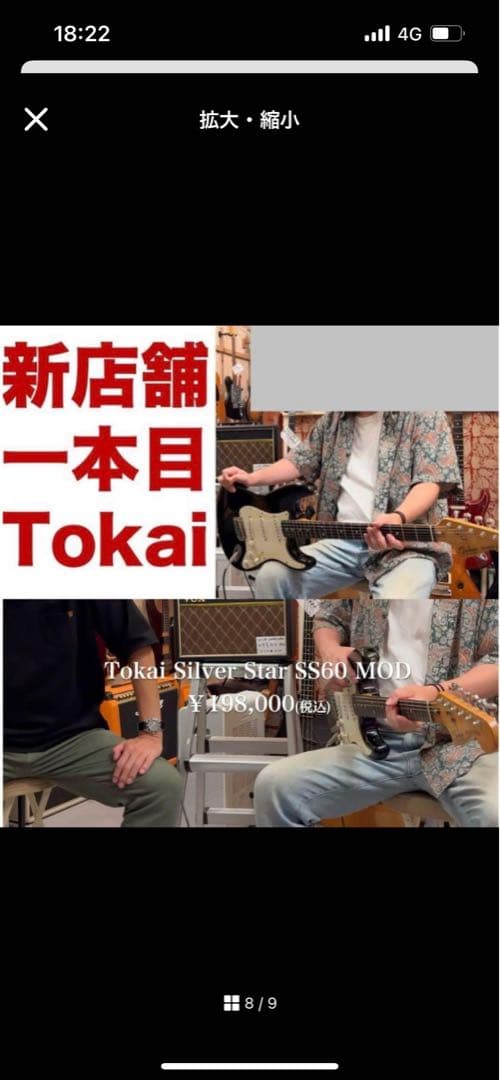 Tokai Silver Star ss-60 funkおじさん