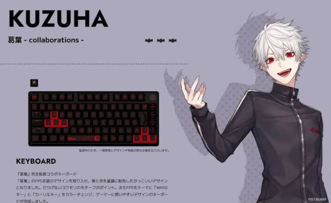 【新品、未開封】にじさんじ×ふもコレ キーボード葛葉Arbiter studio