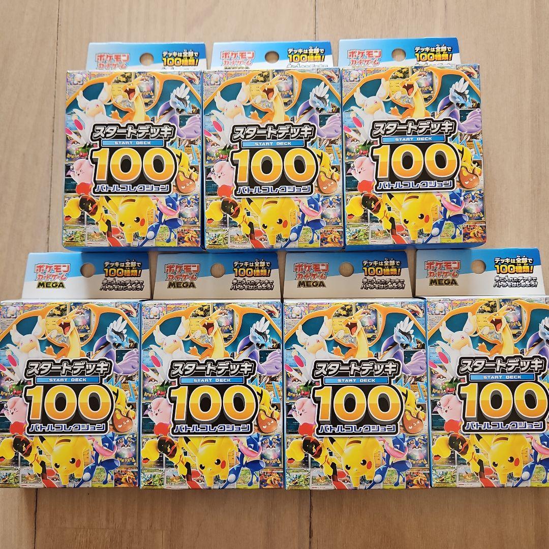 ポケモンカード スタートデッキ100