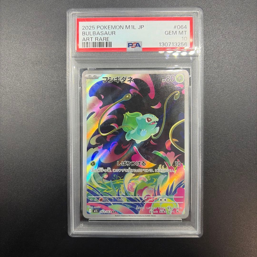 ポケモン フシギダネ フシギソウ メガフシギバナ PSA10 連番 AR SAR
