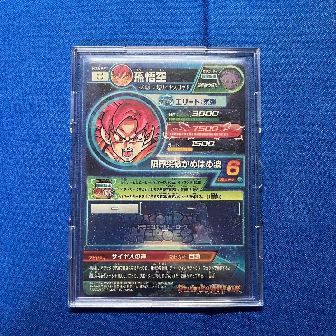 ドラゴンボールヒーローズ　孫悟空　HG8-SEC【初期版】
