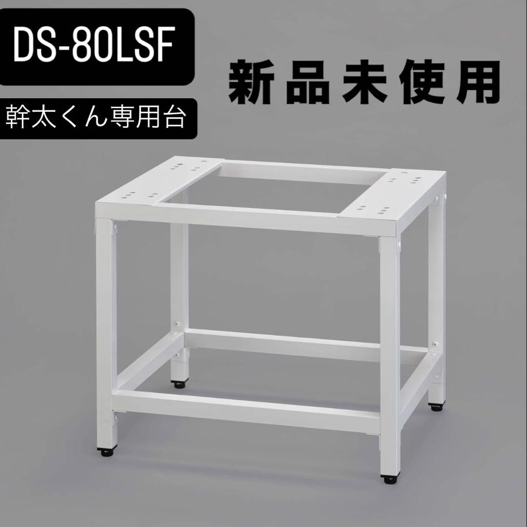 [新品未使用] Rinnai 幹太くん 専用台 低 DS- 80LSF