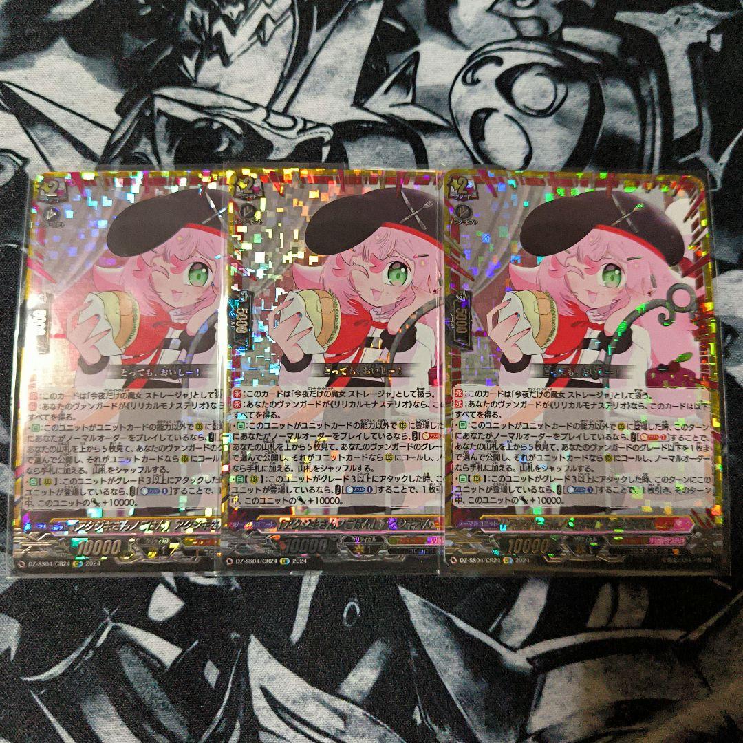 アクジキさん　ストレージャ　CR 3枚