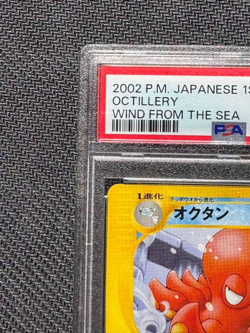 【PSA10】 オクタン カードe 海からの風