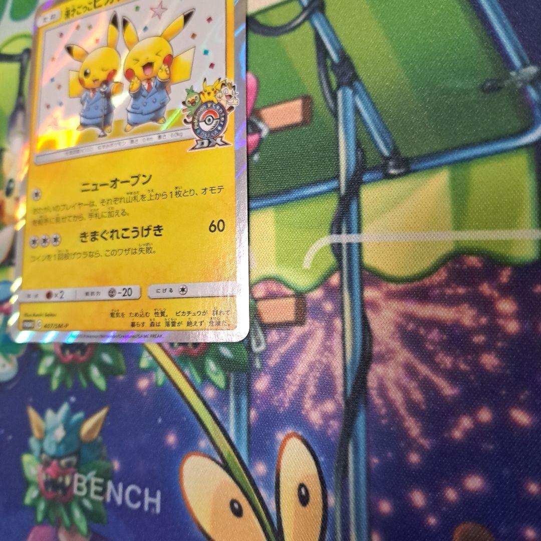 ポケモンカード　漫才ごっこピカチュウ