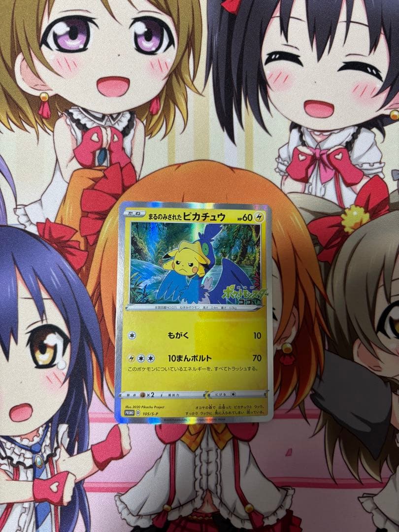 まるのみされたピカチュウ