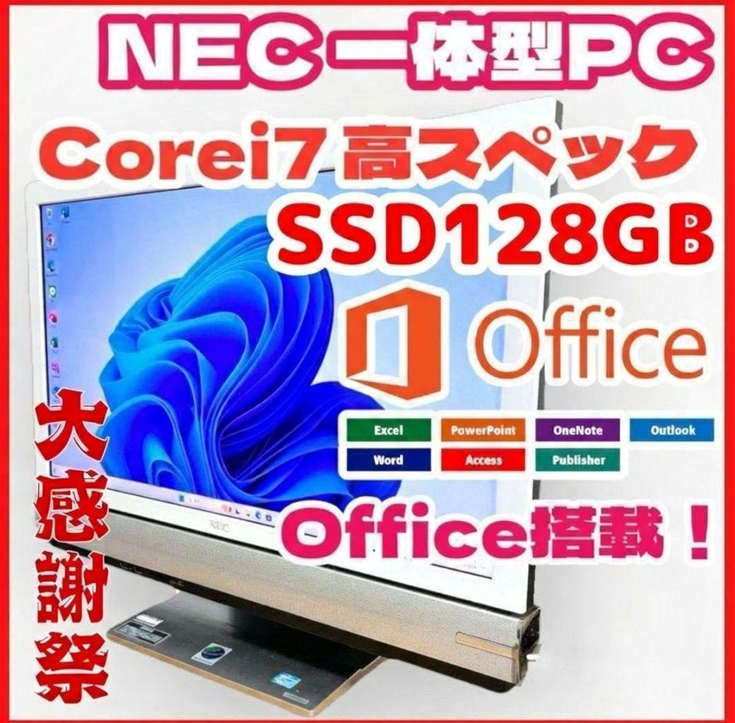 【高性能一体型パソコン】NEC Win11 Office搭載 事務作業に最適