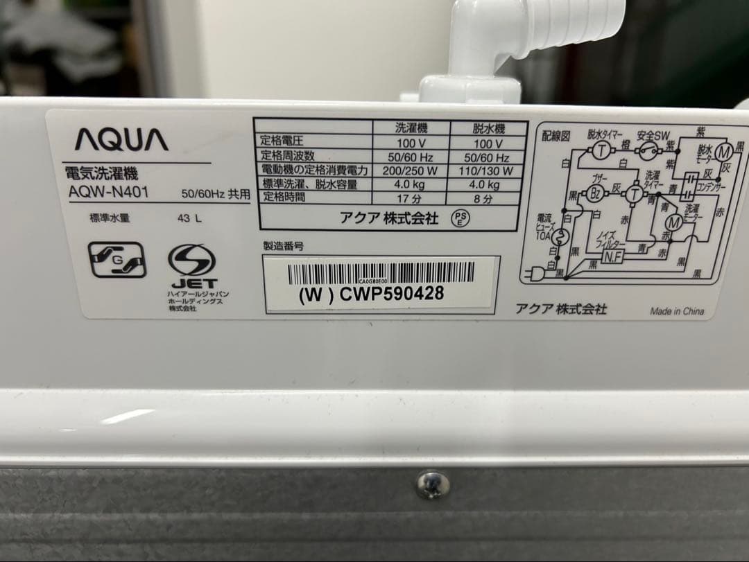 高年式★二層式洗濯機　アクア　AQW-N401 2023年製