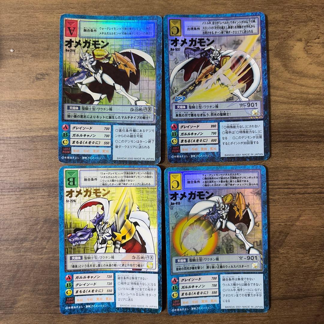 オメガモン 4枚セット