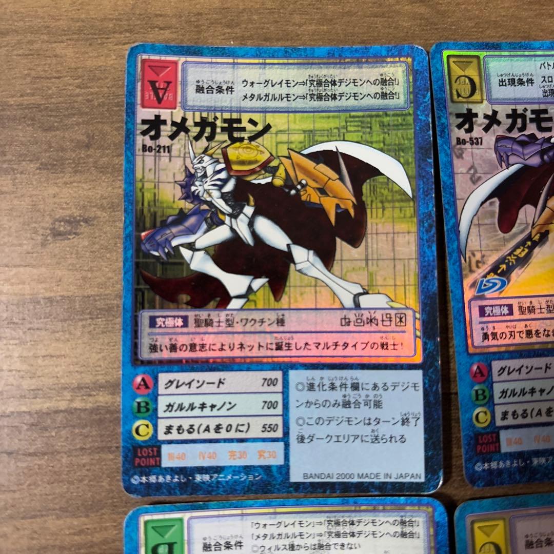 オメガモン 4枚セット