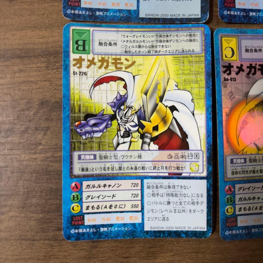 オメガモン 4枚セット