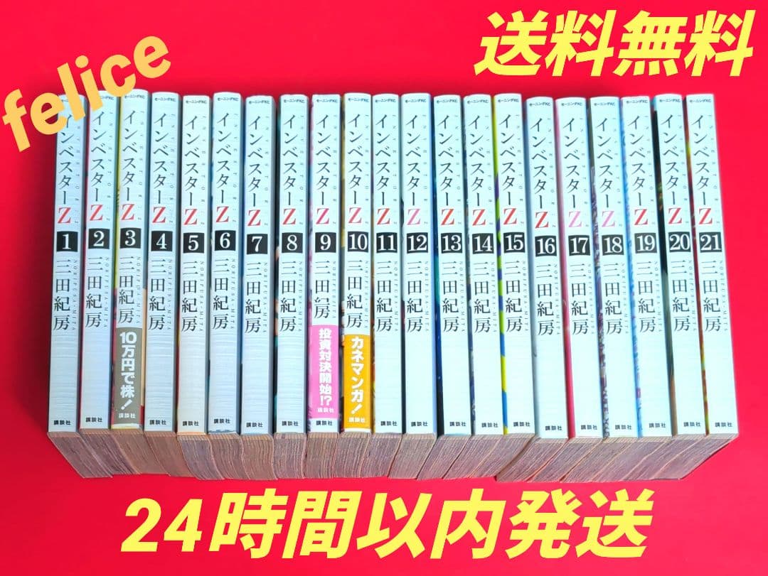 インベスターZ全巻　１〜２１巻