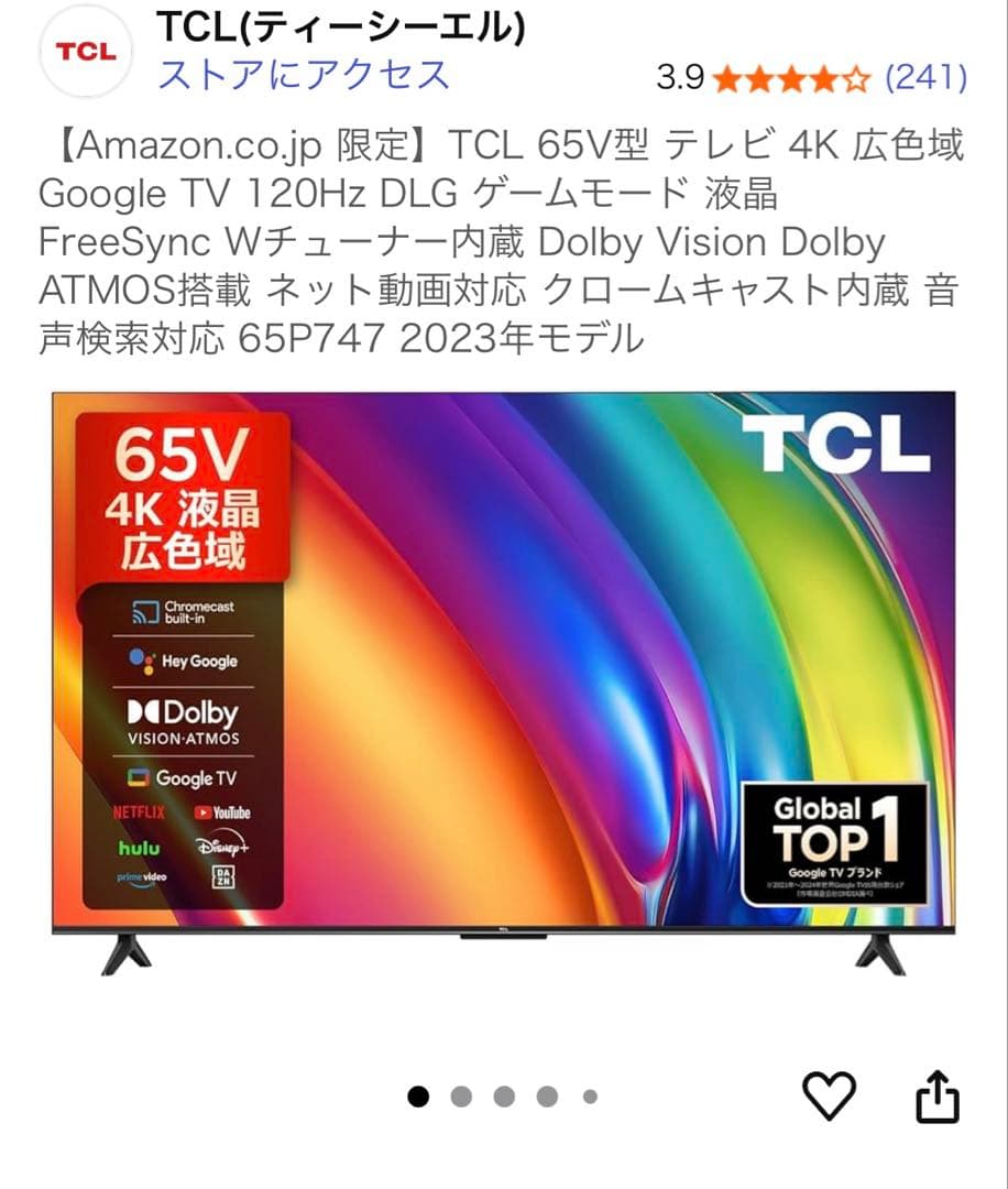 【美品】TCL 65v型4Kテレビ