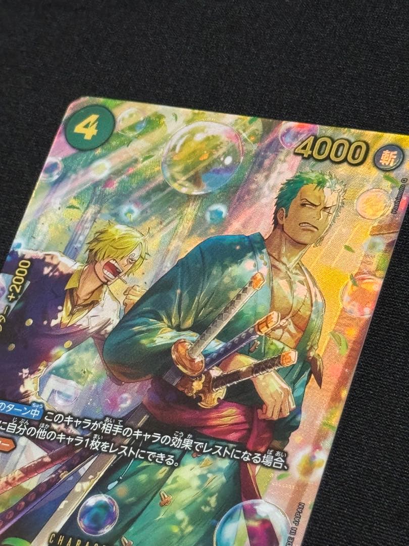 ロロノア・ゾロ R-SPC [PRB02-006] エクストラブースター