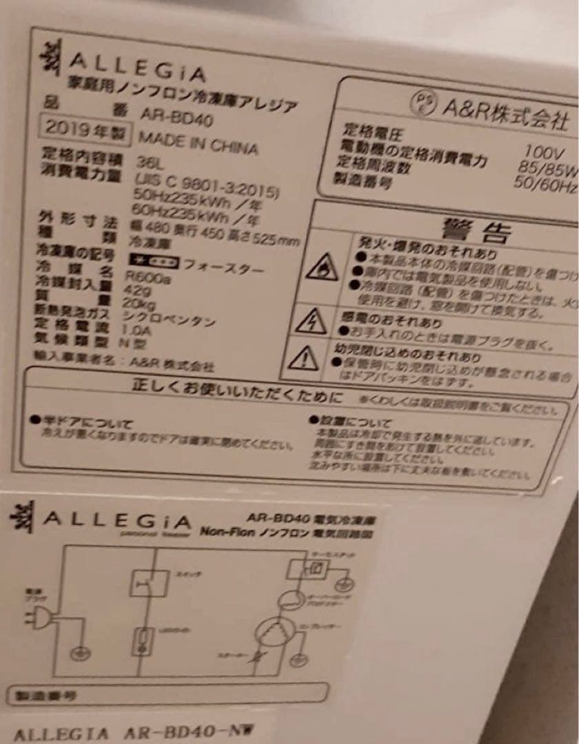 ALLEGiA 家庭用ノンフロン冷凍庫アレジア