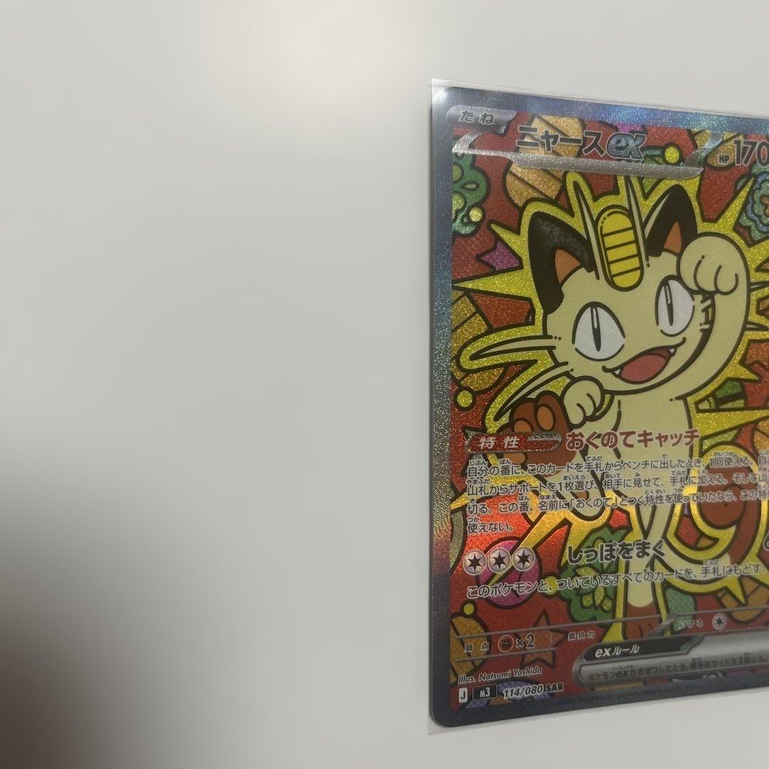 【美品】ニャースex SAR ムニキスゼロ